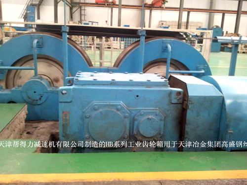 天津冶金集团使用工业齿轮箱